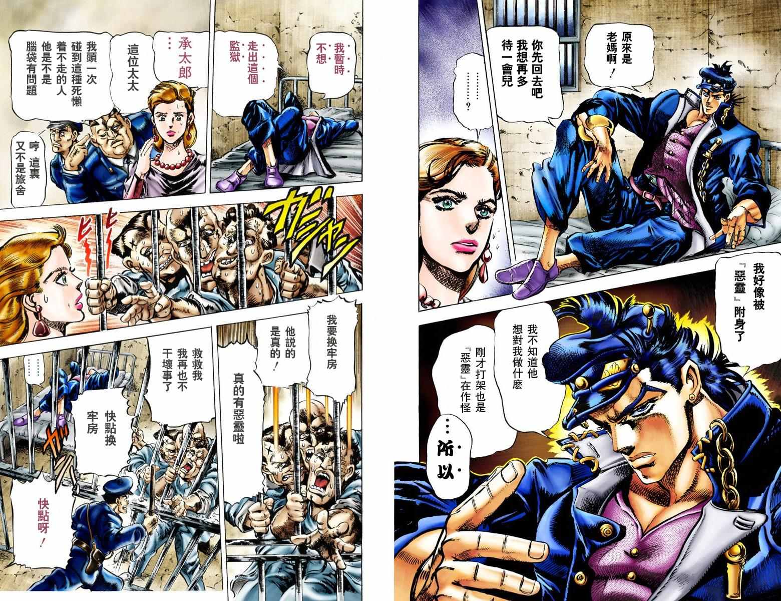 《JoJo奇妙冒险》漫画最新章节第3部01卷全彩免费下拉式在线观看章节第【6】张图片