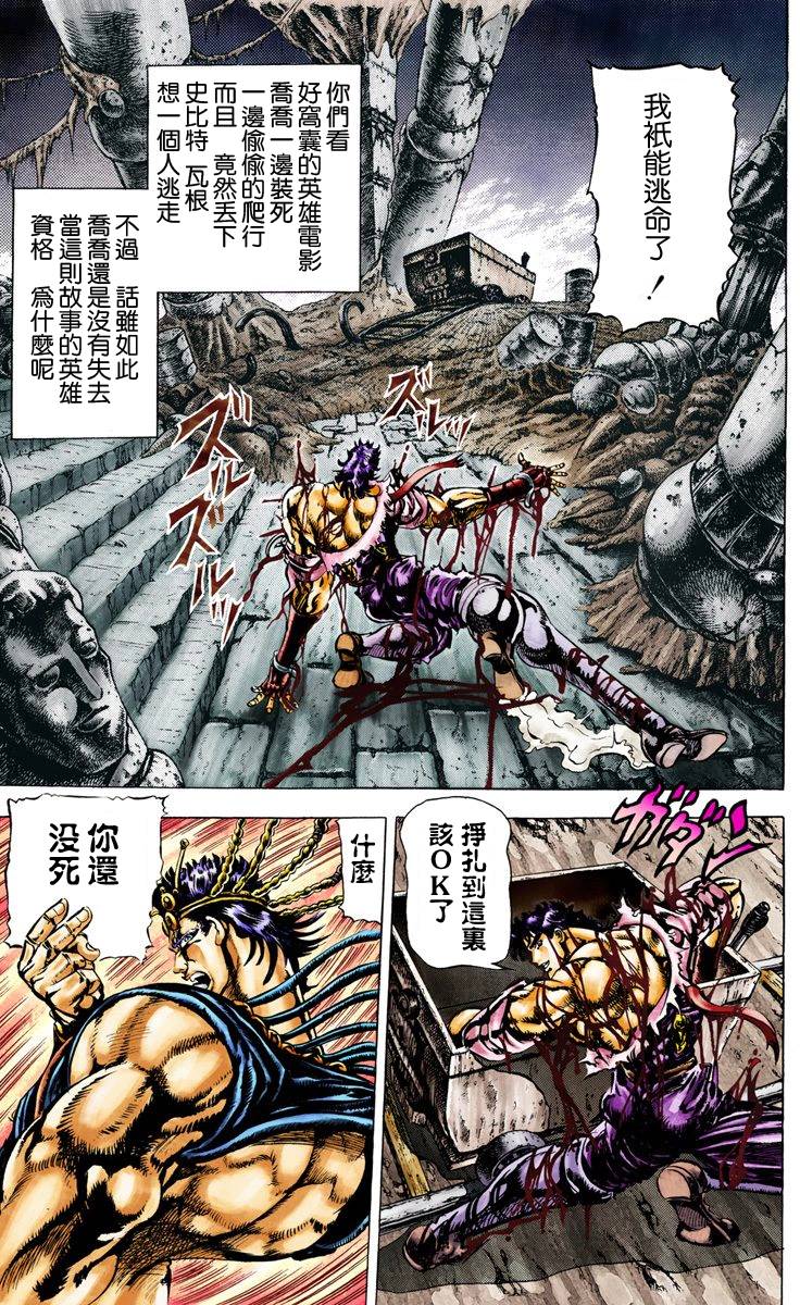 《JoJo奇妙冒险》漫画最新章节第2部03卷全彩免费下拉式在线观看章节第【56】张图片