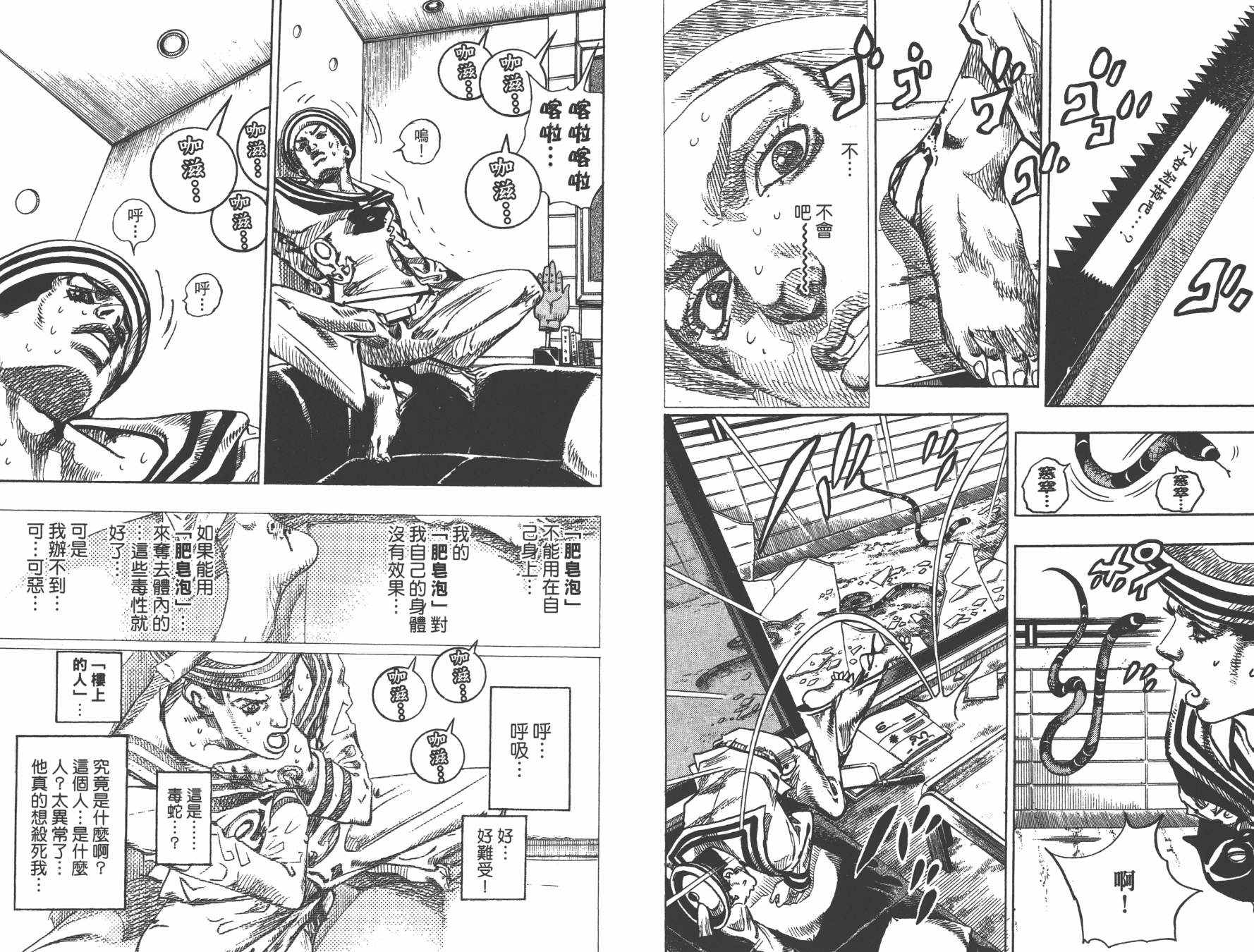 《JoJo奇妙冒险》漫画最新章节第105卷免费下拉式在线观看章节第【98】张图片