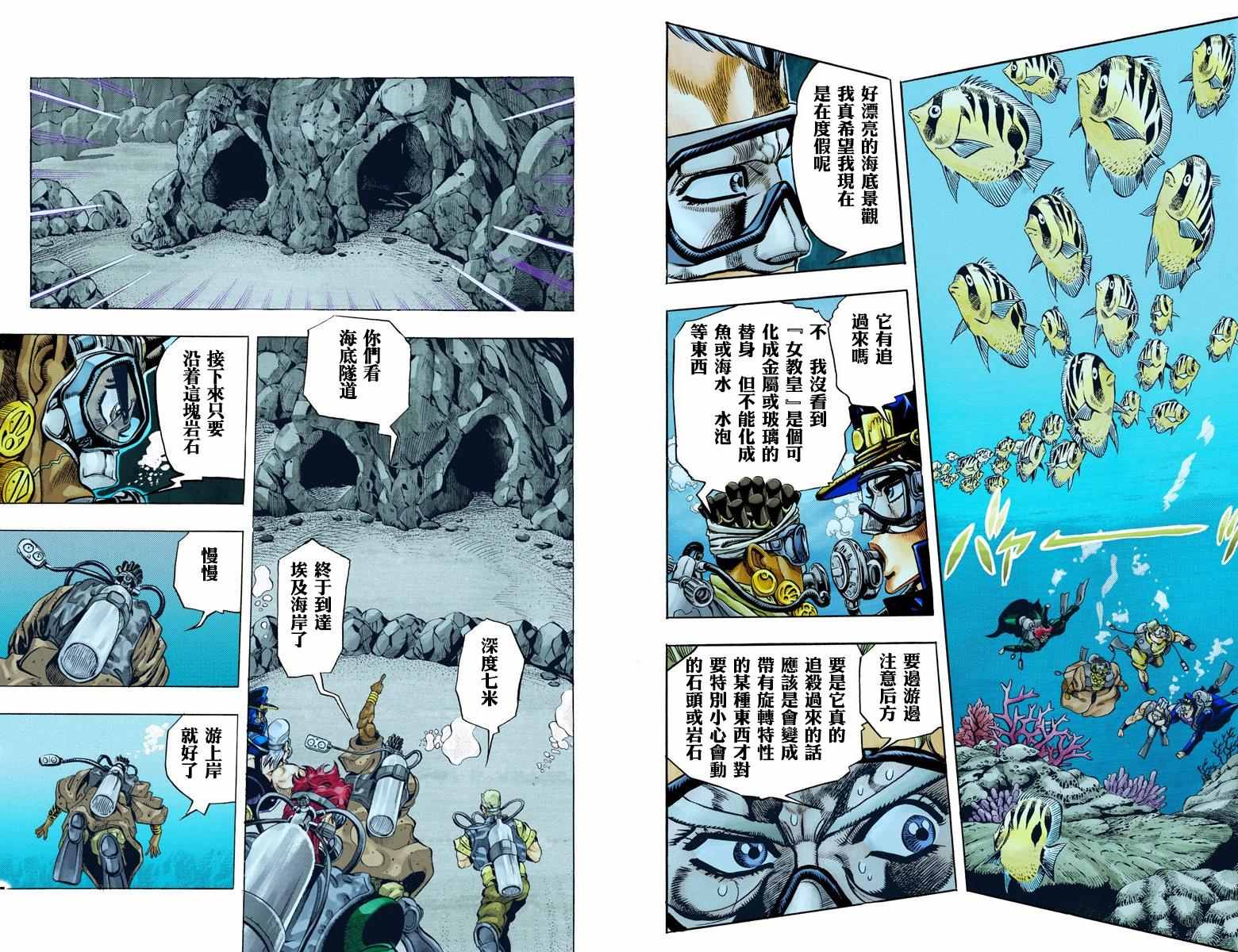 《JoJo奇妙冒险》漫画最新章节第3部07卷全彩免费下拉式在线观看章节第【98】张图片