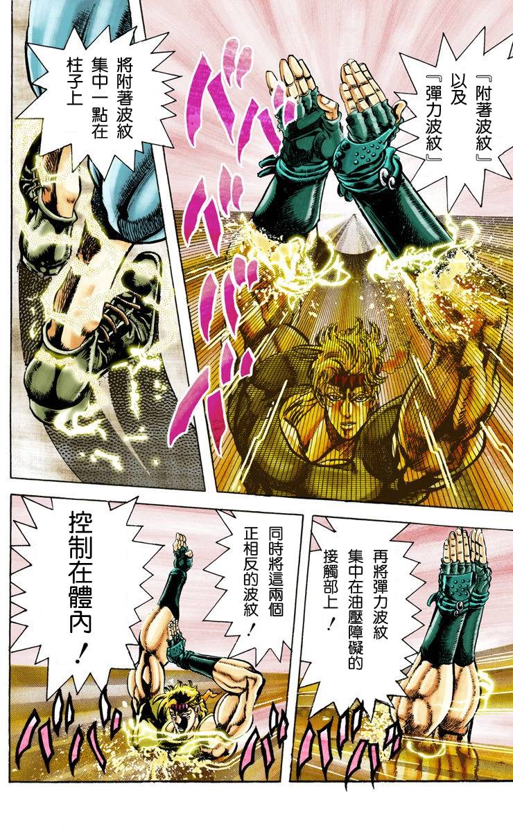 《JoJo奇妙冒险》漫画最新章节第2部03卷全彩免费下拉式在线观看章节第【141】张图片