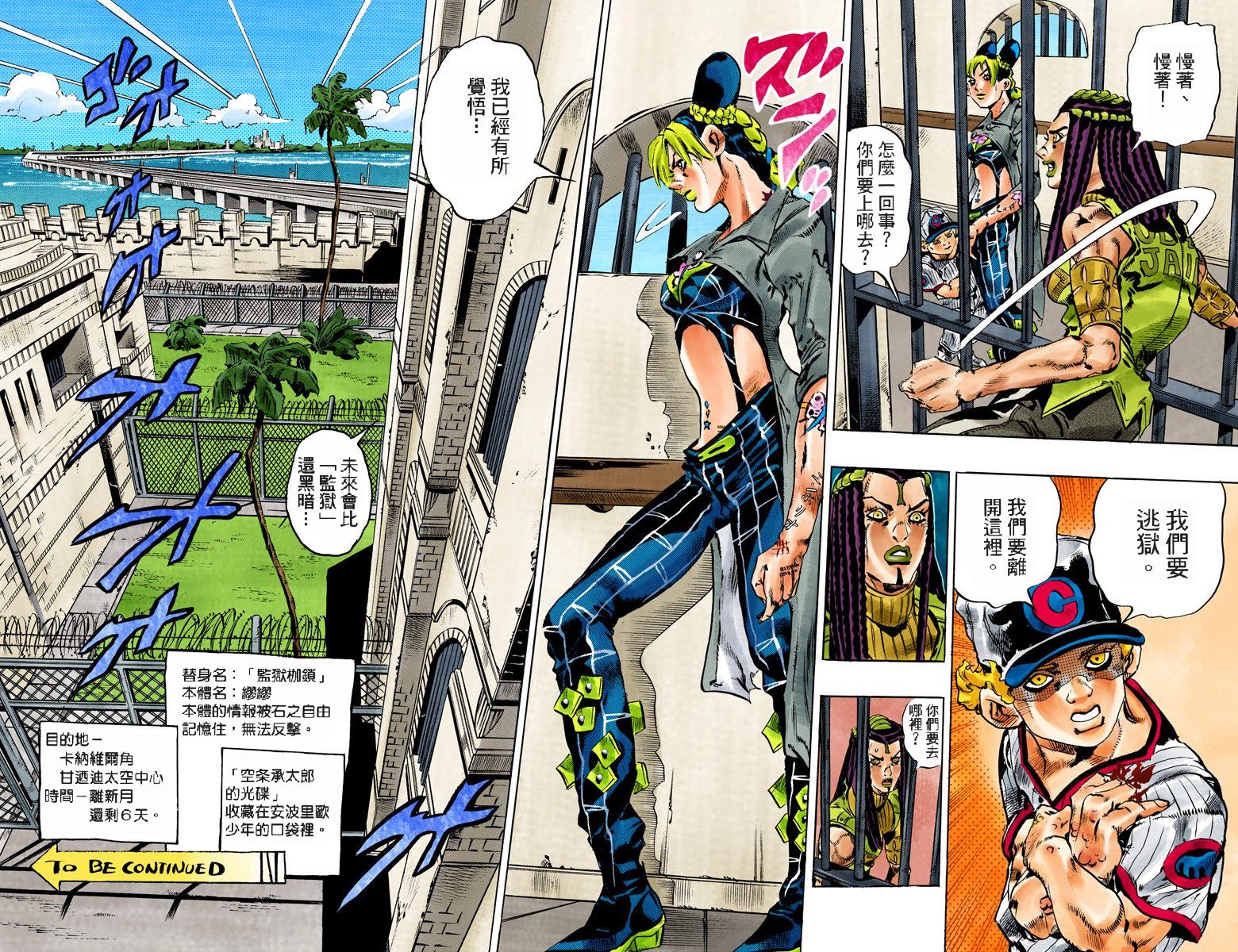 《JoJo奇妙冒险》漫画最新章节第6部12卷全彩免费下拉式在线观看章节第【35】张图片