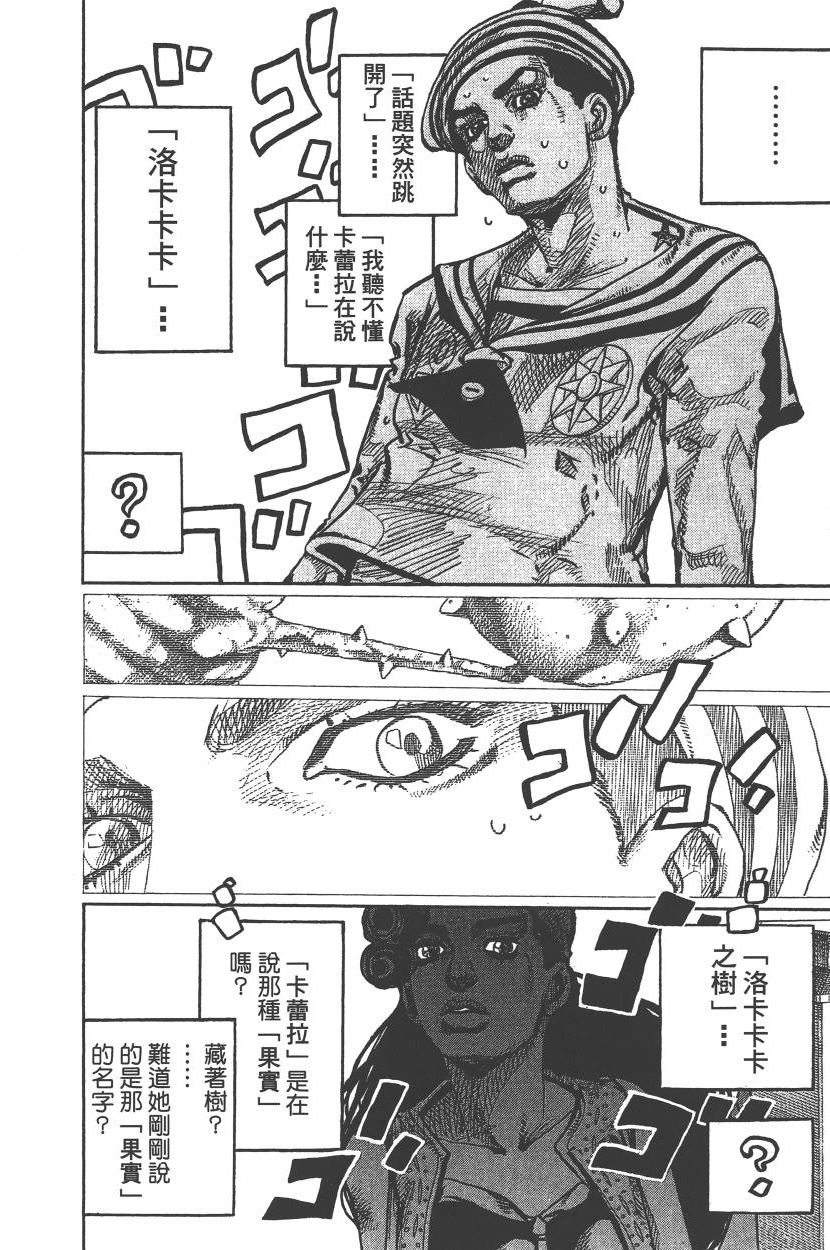 《JoJo奇妙冒险》漫画最新章节第115卷免费下拉式在线观看章节第【121】张图片