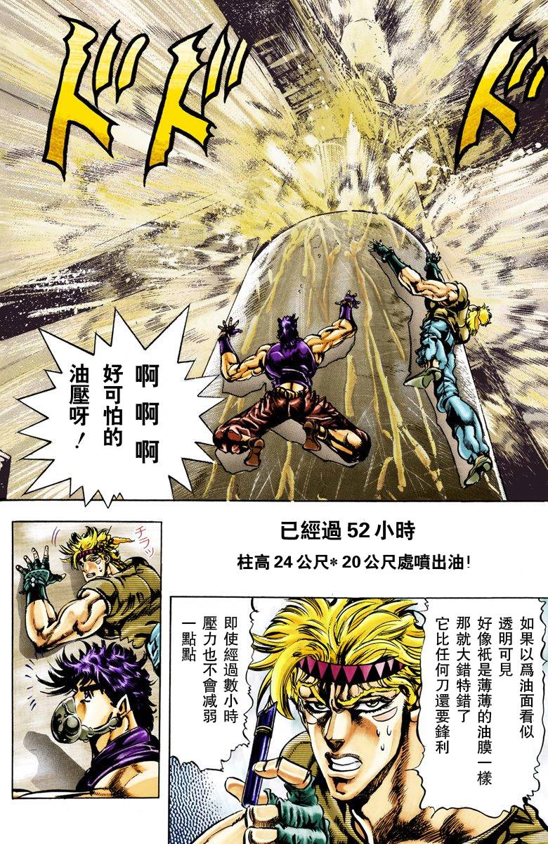 《JoJo奇妙冒险》漫画最新章节第2部03卷全彩免费下拉式在线观看章节第【137】张图片