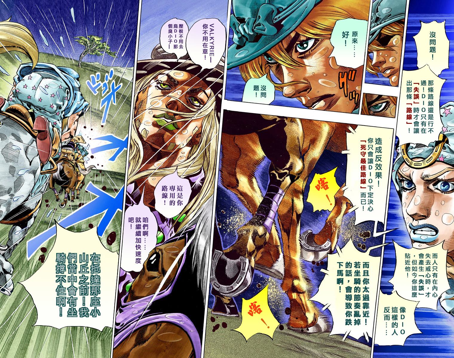 《JoJo奇妙冒险》漫画最新章节第7部9卷全彩免费下拉式在线观看章节第【65】张图片