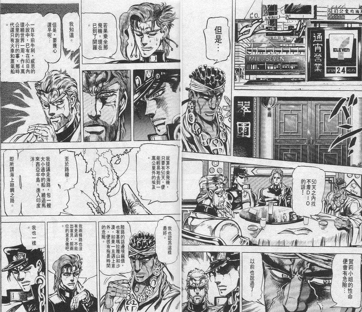 《JoJo奇妙冒险》漫画最新章节第14卷免费下拉式在线观看章节第【9】张图片