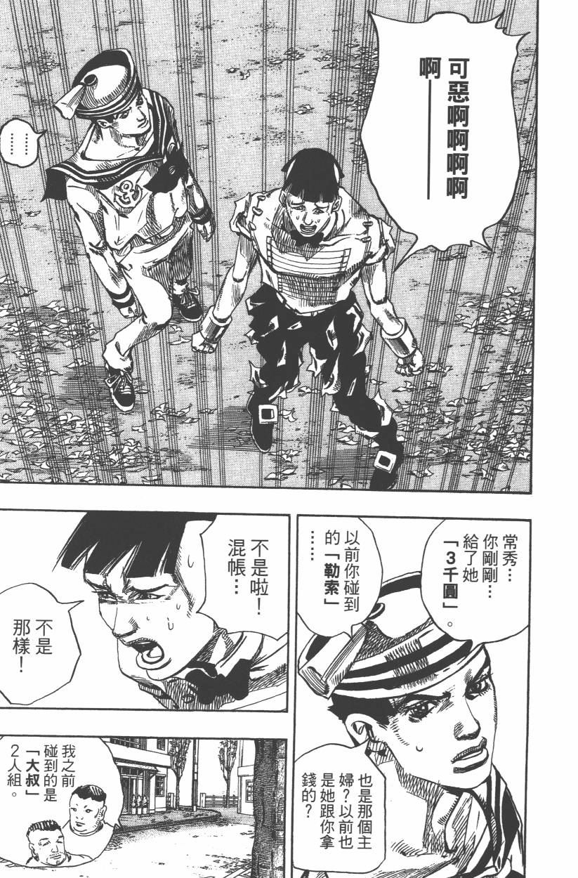 《JoJo奇妙冒险》漫画最新章节第108卷免费下拉式在线观看章节第【190】张图片