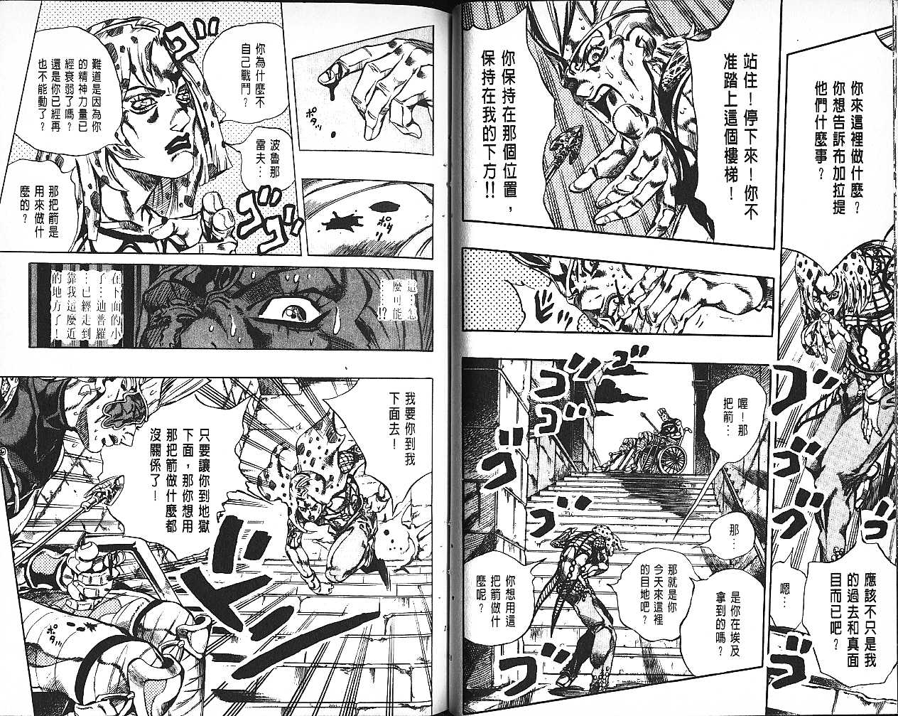 《JoJo奇妙冒险》漫画最新章节第61卷免费下拉式在线观看章节第【81】张图片