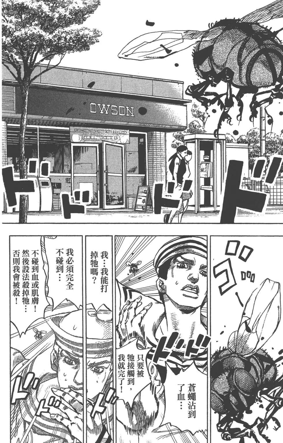 《JoJo奇妙冒险》漫画最新章节第120卷免费下拉式在线观看章节第【23】张图片