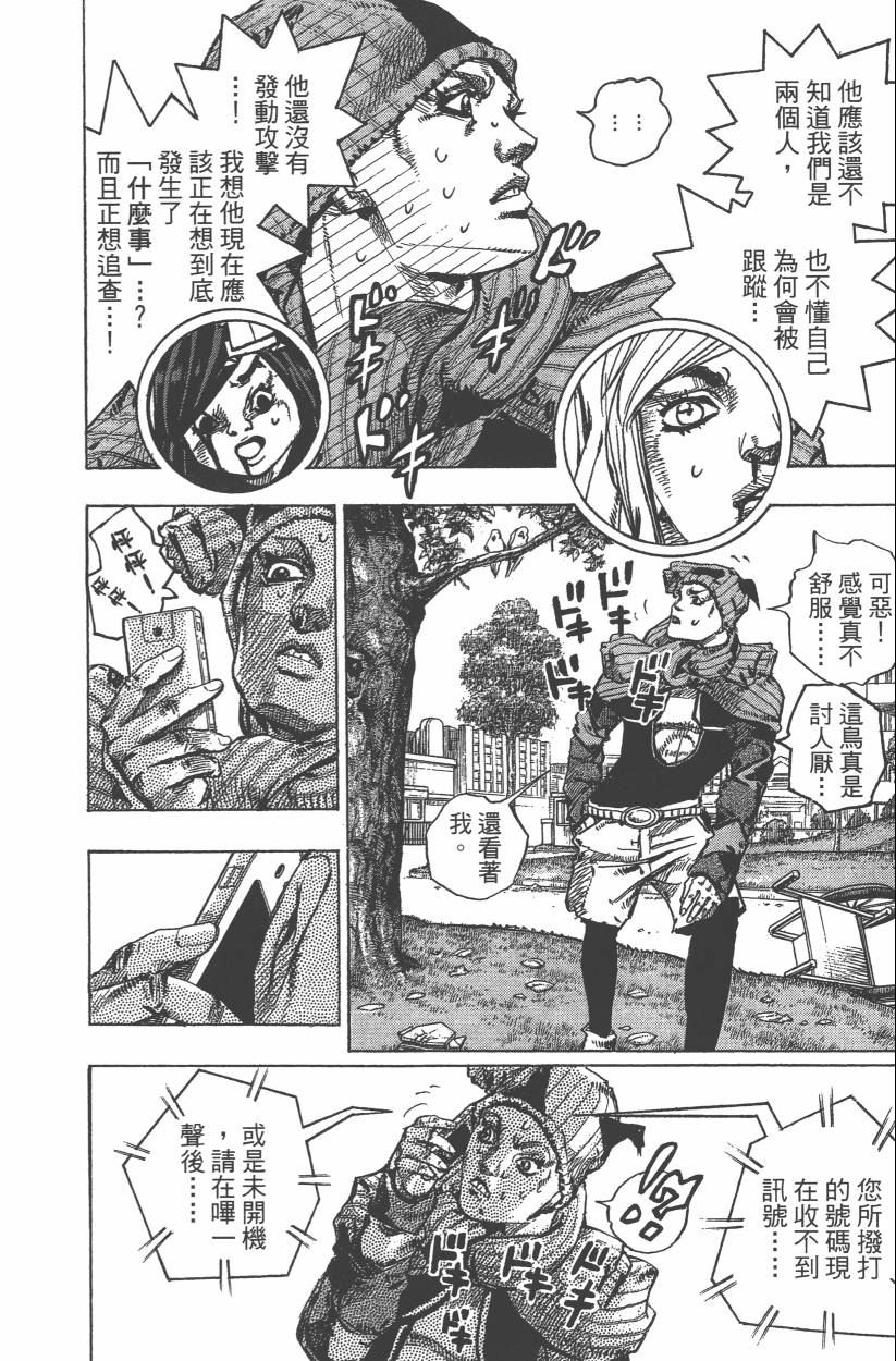 《JoJo奇妙冒险》漫画最新章节第114卷免费下拉式在线观看章节第【53】张图片