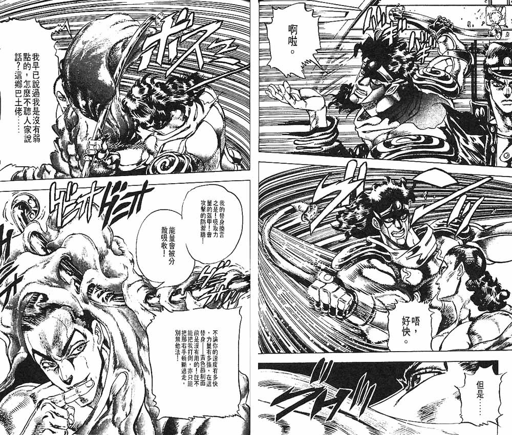 《JoJo奇妙冒险》漫画最新章节第15卷免费下拉式在线观看章节第【59】张图片