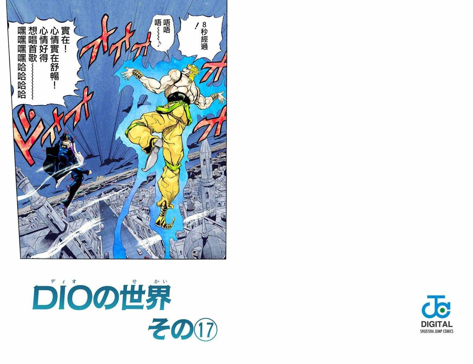 《JoJo奇妙冒险》漫画最新章节第3部16卷全彩免费下拉式在线观看章节第【62】张图片