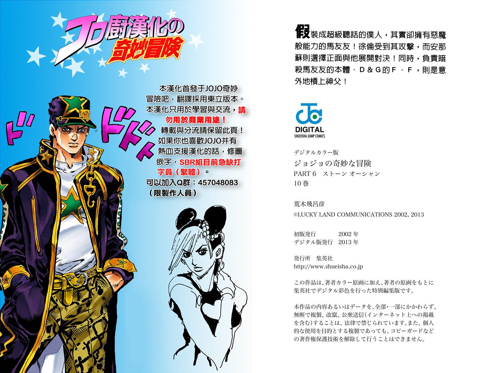 《JoJo奇妙冒险》漫画最新章节第6部10卷全彩免费下拉式在线观看章节第【96】张图片