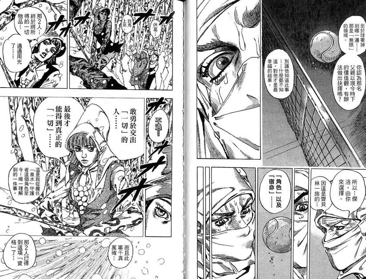 《JoJo奇妙冒险》漫画最新章节第92卷免费下拉式在线观看章节第【75】张图片