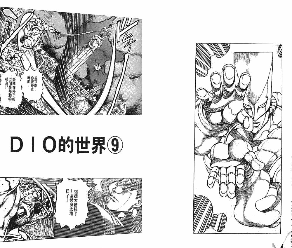 《JoJo奇妙冒险》漫画最新章节第27卷免费下拉式在线观看章节第【83】张图片