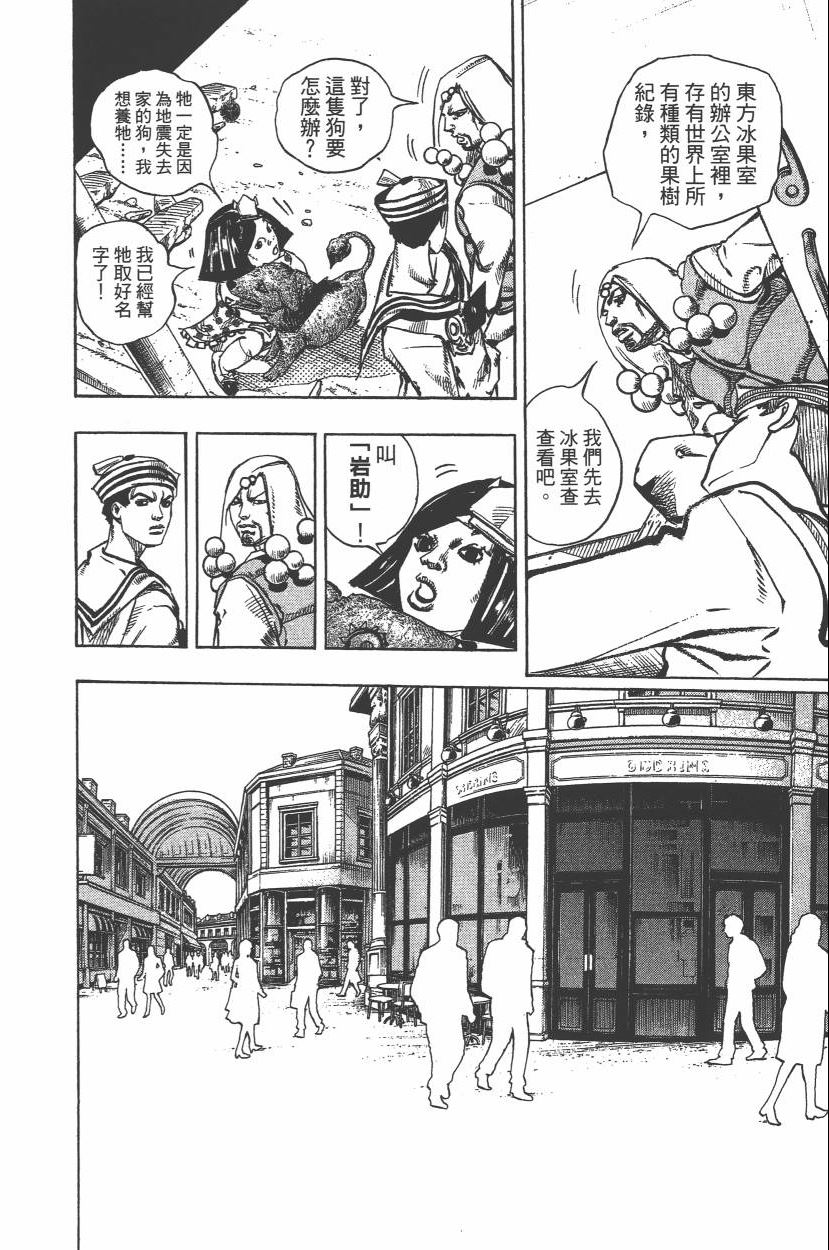 《JoJo奇妙冒险》漫画最新章节第112卷免费下拉式在线观看章节第【129】张图片