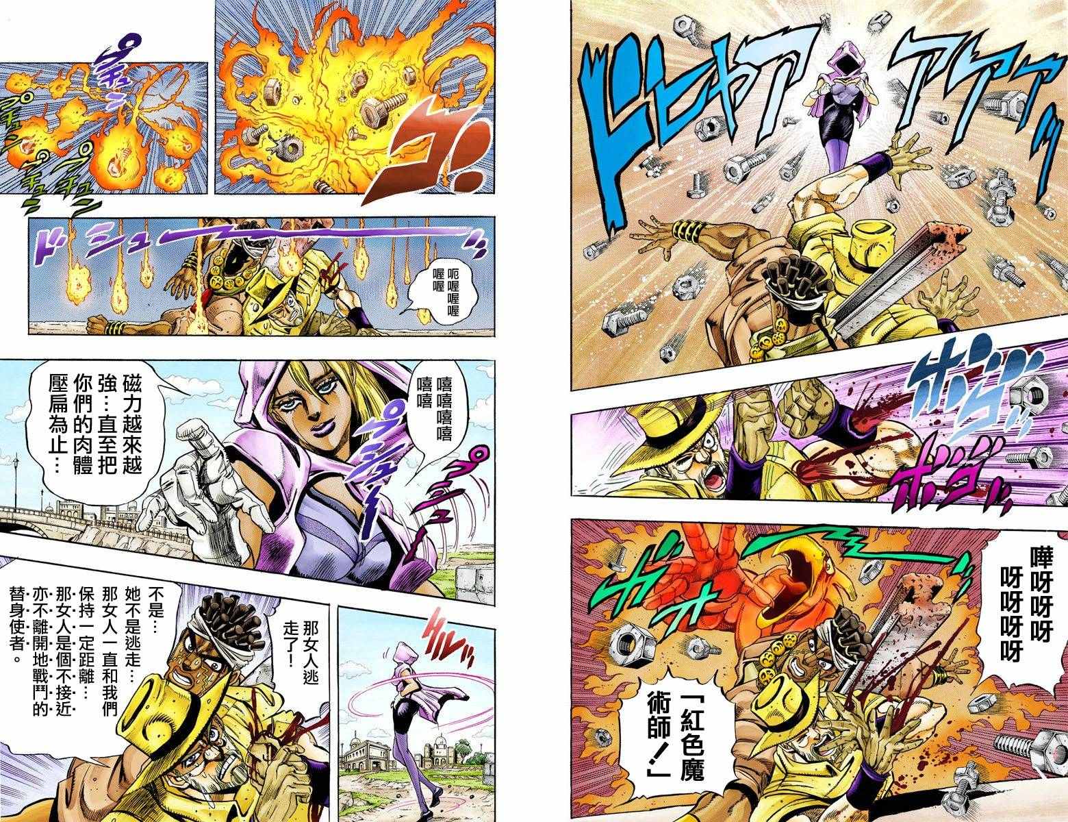 《JoJo奇妙冒险》漫画最新章节第3部10部全彩免费下拉式在线观看章节第【15】张图片