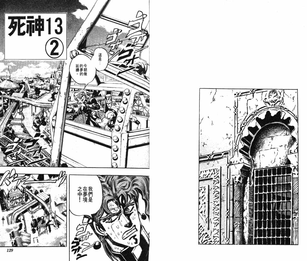 《JoJo奇妙冒险》漫画最新章节第18卷免费下拉式在线观看章节第【65】张图片