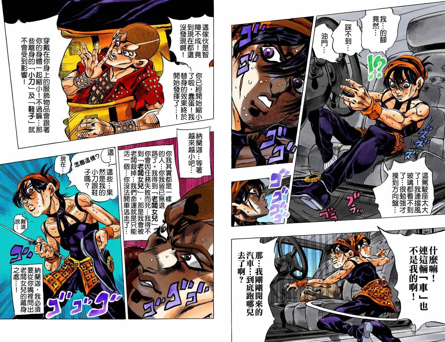 《JoJo奇妙冒险》漫画最新章节第5部04卷全彩免费下拉式在线观看章节第【82】张图片