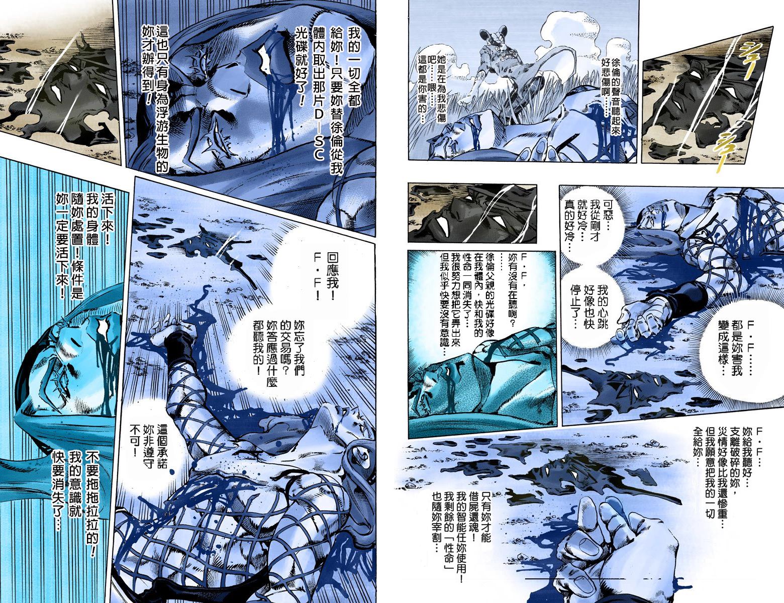 《JoJo奇妙冒险》漫画最新章节第6部11卷全彩免费下拉式在线观看章节第【52】张图片