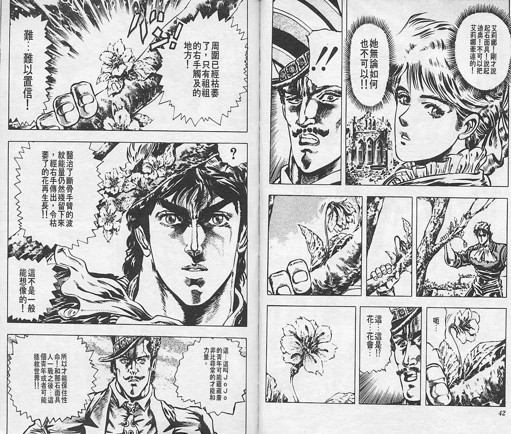 《JoJo奇妙冒险》漫画最新章节第3卷免费下拉式在线观看章节第【22】张图片