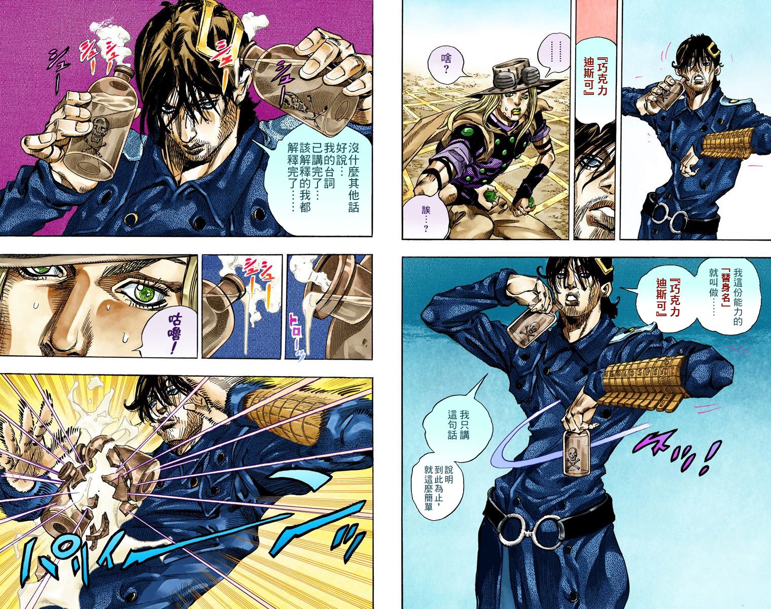 《JoJo奇妙冒险》漫画最新章节第7部17卷全彩免费下拉式在线观看章节第【38】张图片