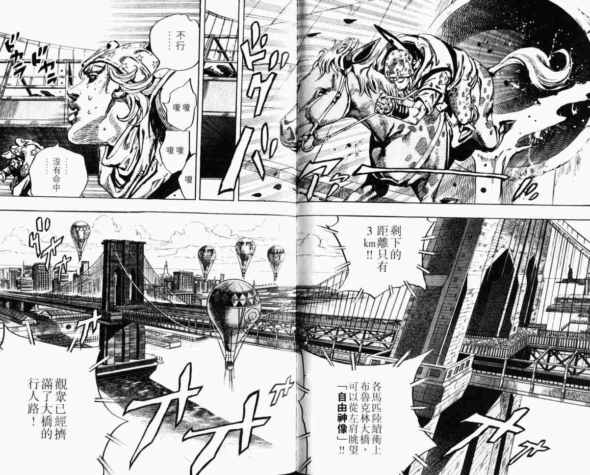 《JoJo奇妙冒险》漫画最新章节第104卷免费下拉式在线观看章节第【31】张图片