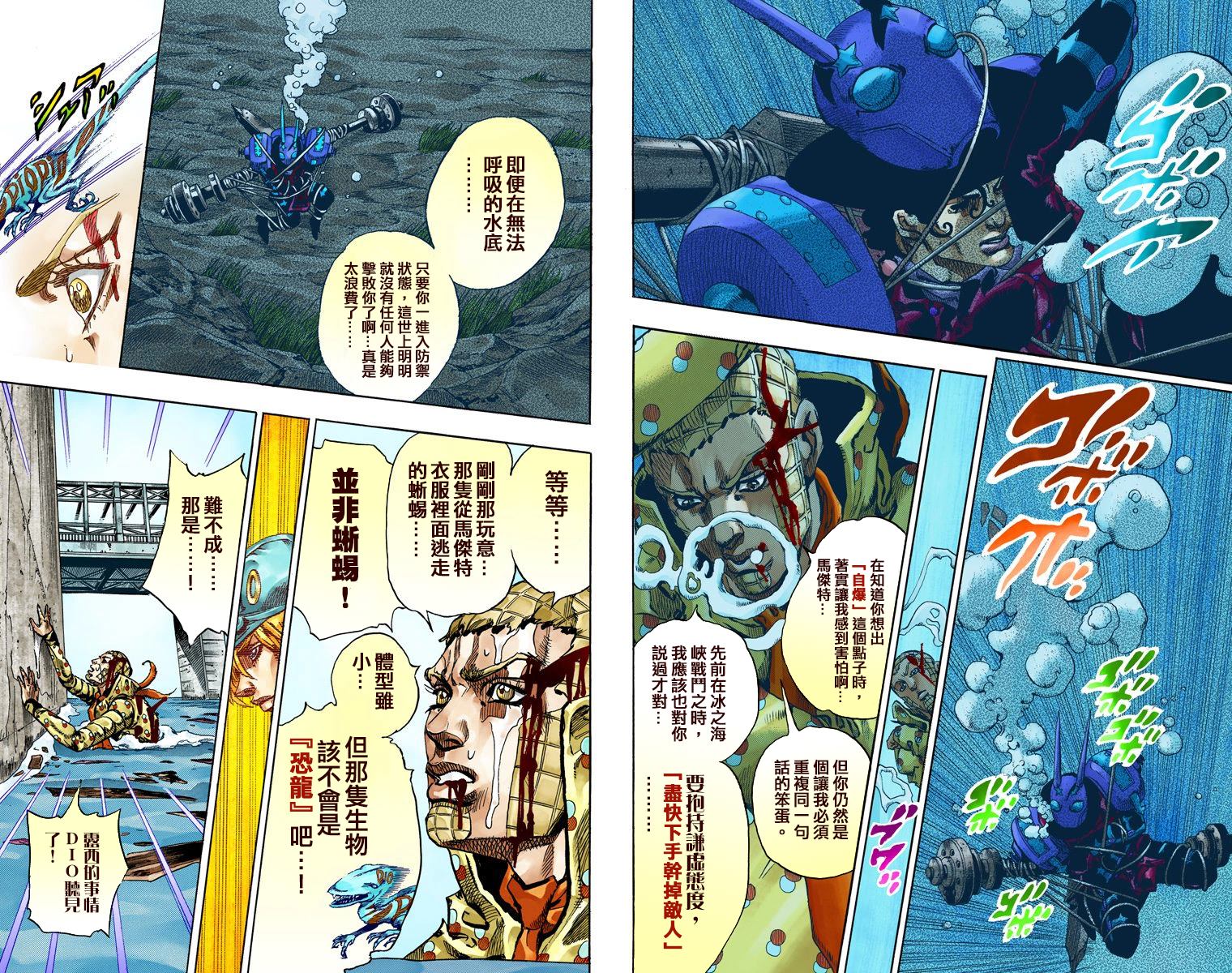 《JoJo奇妙冒险》漫画最新章节第7部16卷全彩免费下拉式在线观看章节第【88】张图片