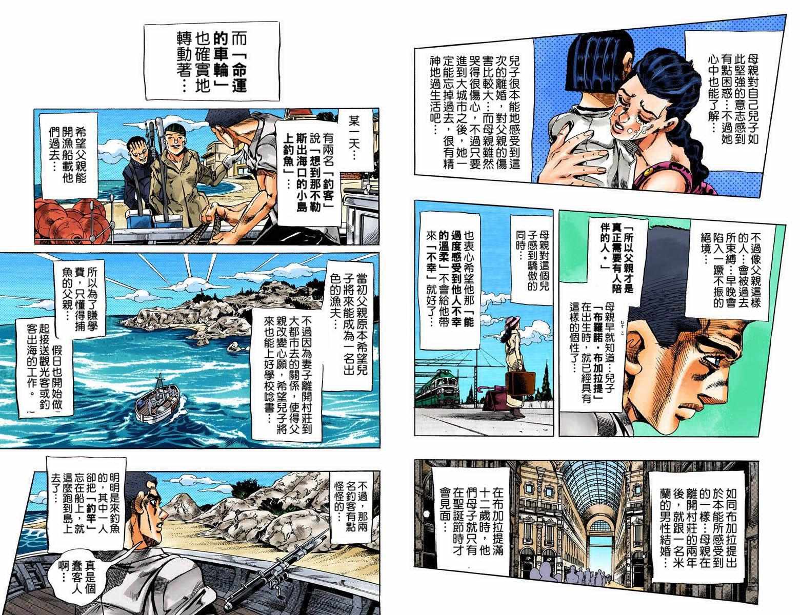 《JoJo奇妙冒险》漫画最新章节第5部09卷全彩免费下拉式在线观看章节第【10】张图片