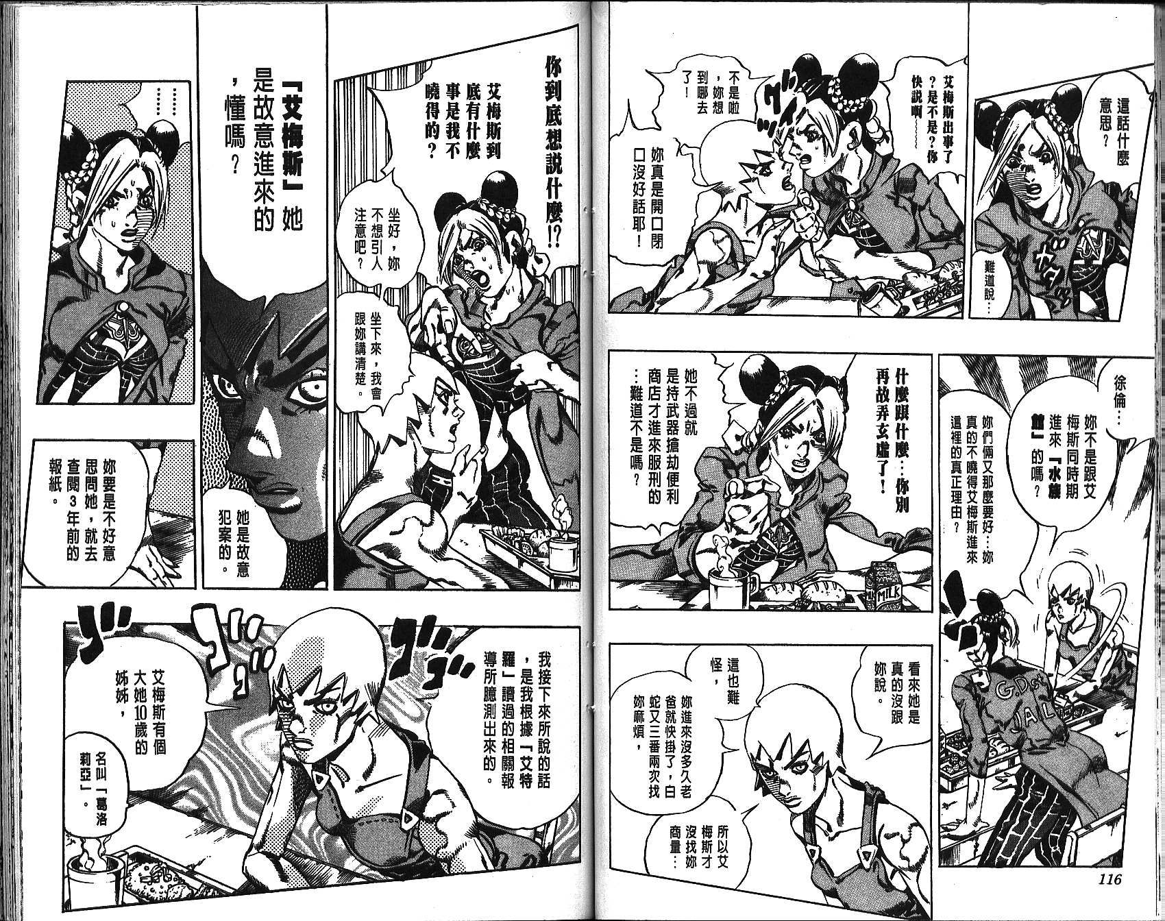 《JoJo奇妙冒险》漫画最新章节第69卷免费下拉式在线观看章节第【58】张图片