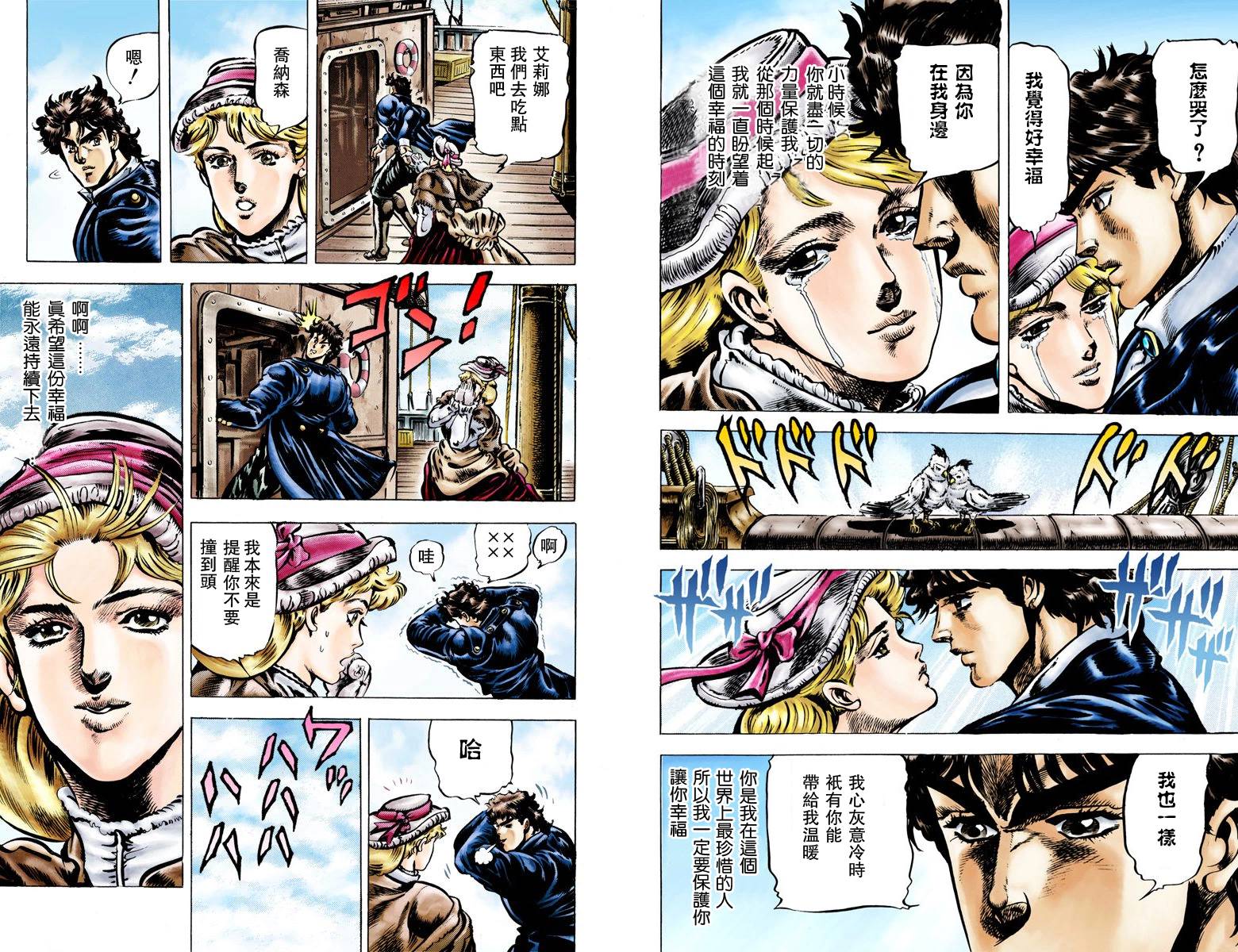 《JoJo奇妙冒险》漫画最新章节第1部05卷全彩免费下拉式在线观看章节第【62】张图片