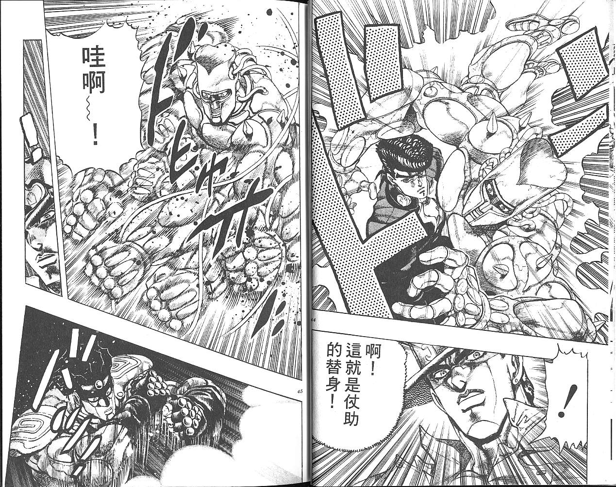 《JoJo奇妙冒险》漫画最新章节第29卷免费下拉式在线观看章节第【23】张图片