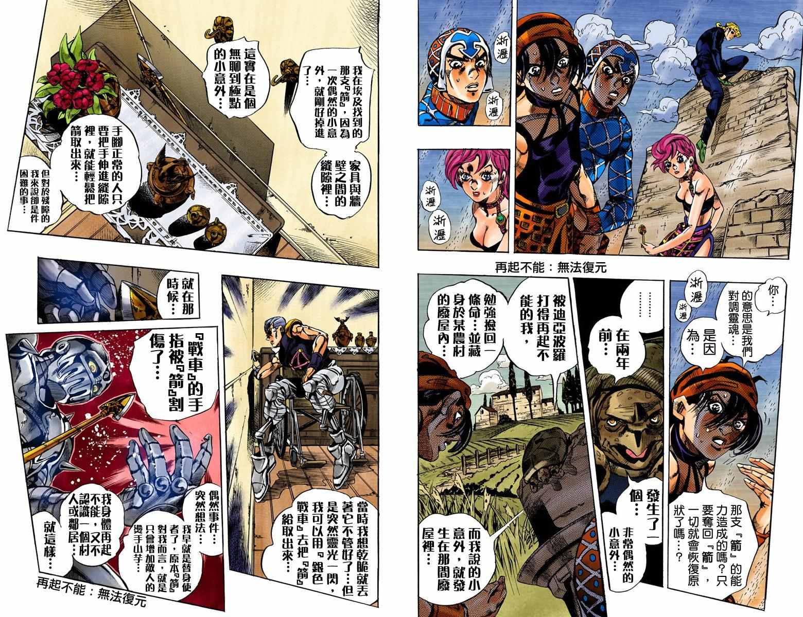 《JoJo奇妙冒险》漫画最新章节第5部16卷全彩免费下拉式在线观看章节第【24】张图片