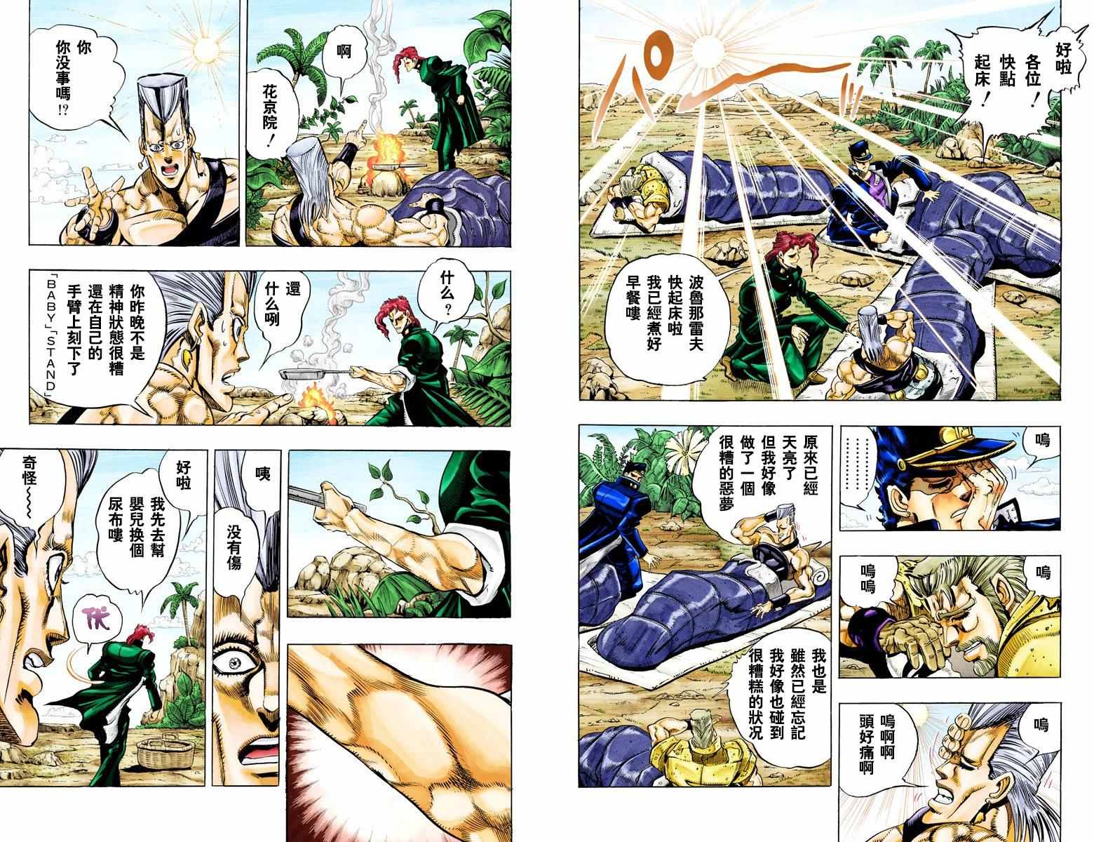 《JoJo奇妙冒险》漫画最新章节第3部07卷全彩免费下拉式在线观看章节第【19】张图片