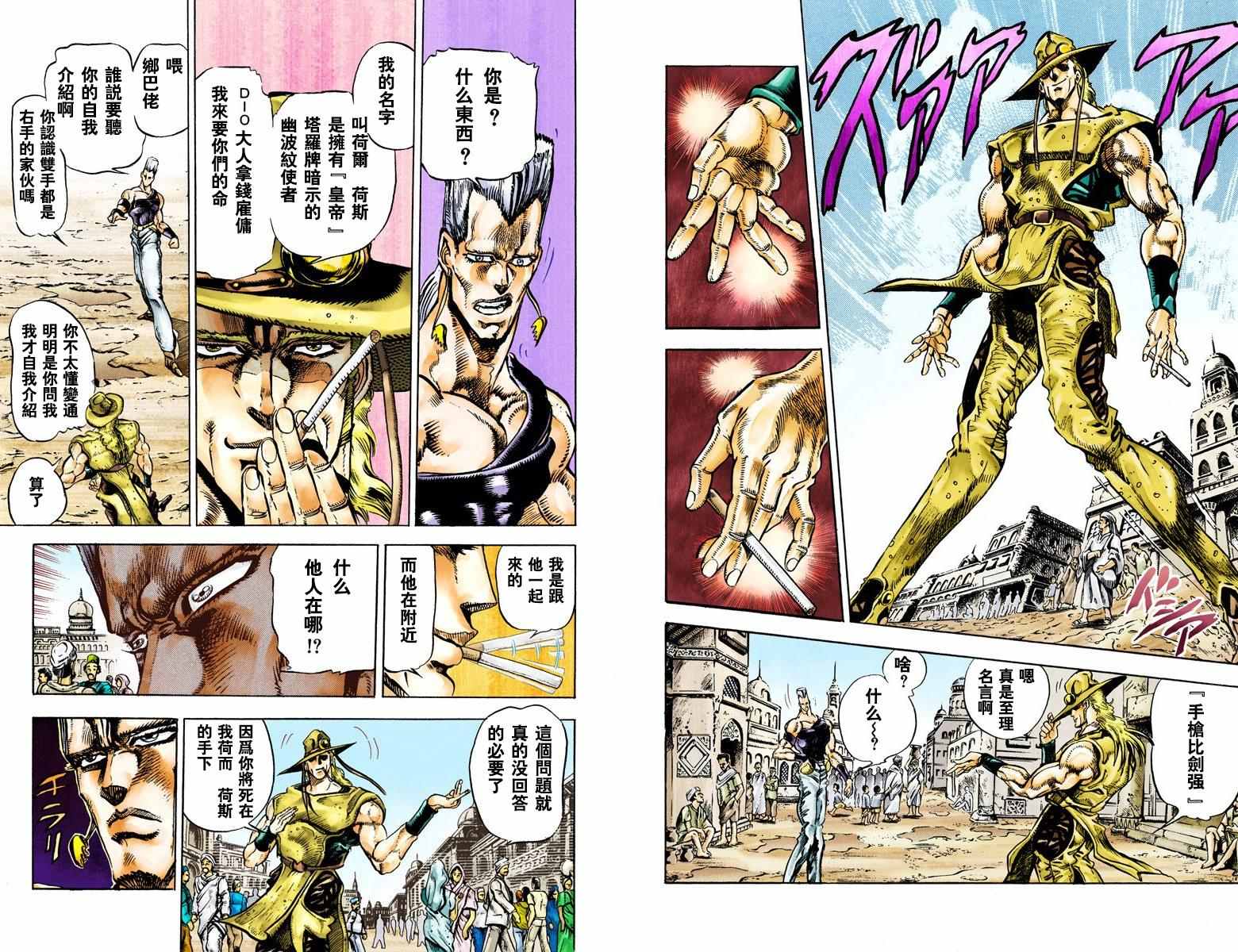 《JoJo奇妙冒险》漫画最新章节第3部03卷全彩免费下拉式在线观看章节第【92】张图片