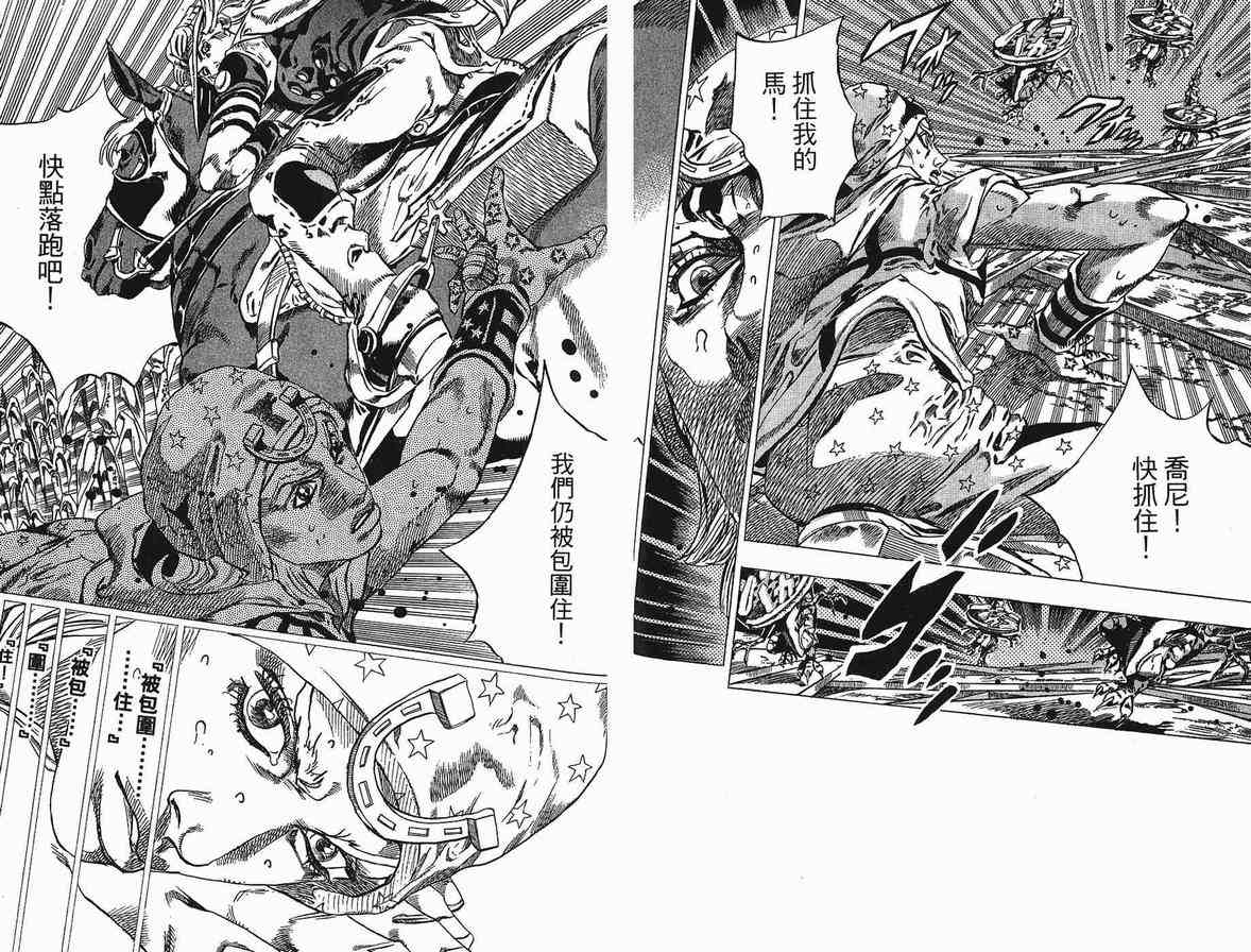 《JoJo奇妙冒险》漫画最新章节第90卷免费下拉式在线观看章节第【60】张图片