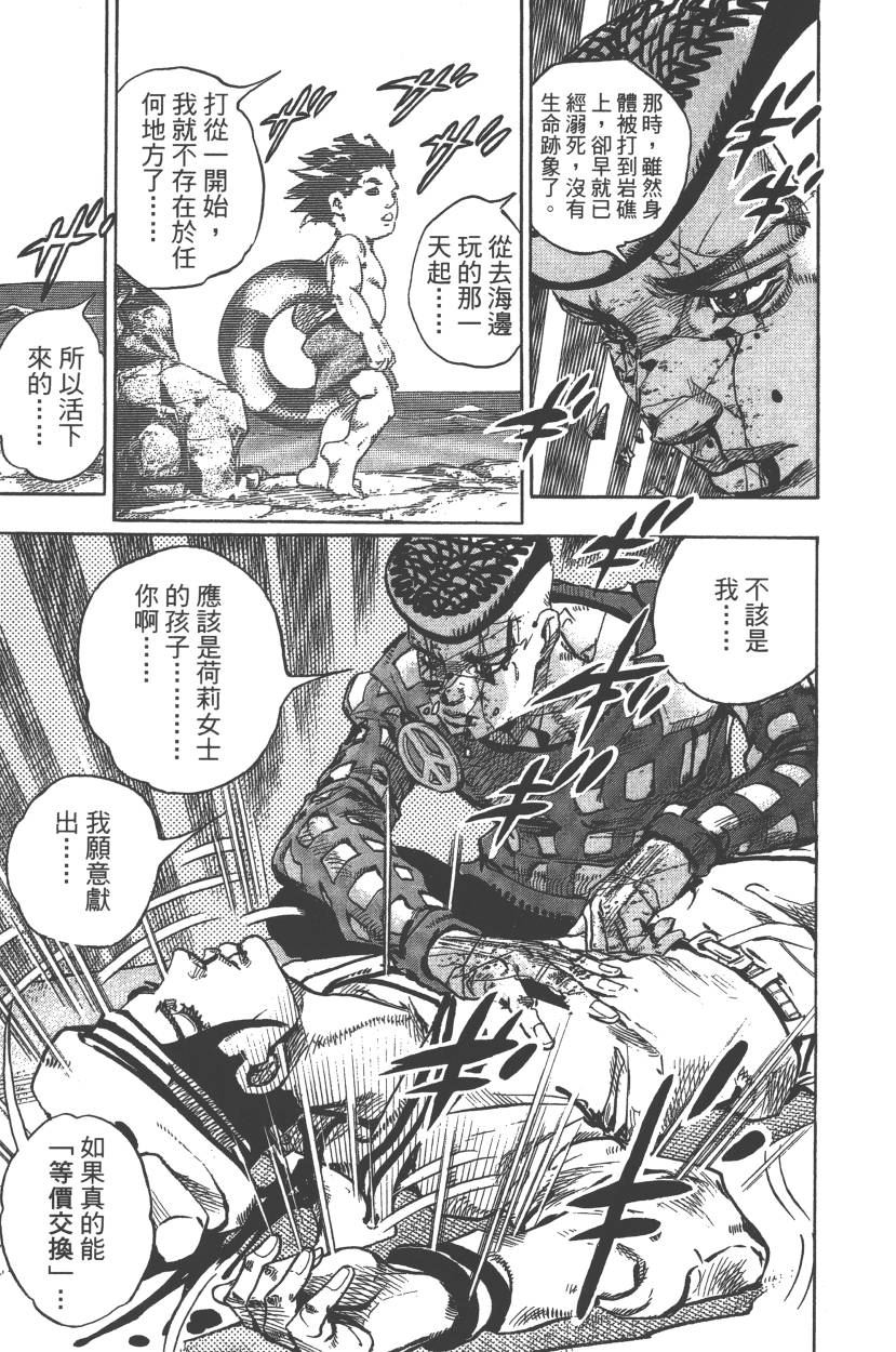 《JoJo奇妙冒险》漫画最新章节第117卷免费下拉式在线观看章节第【144】张图片