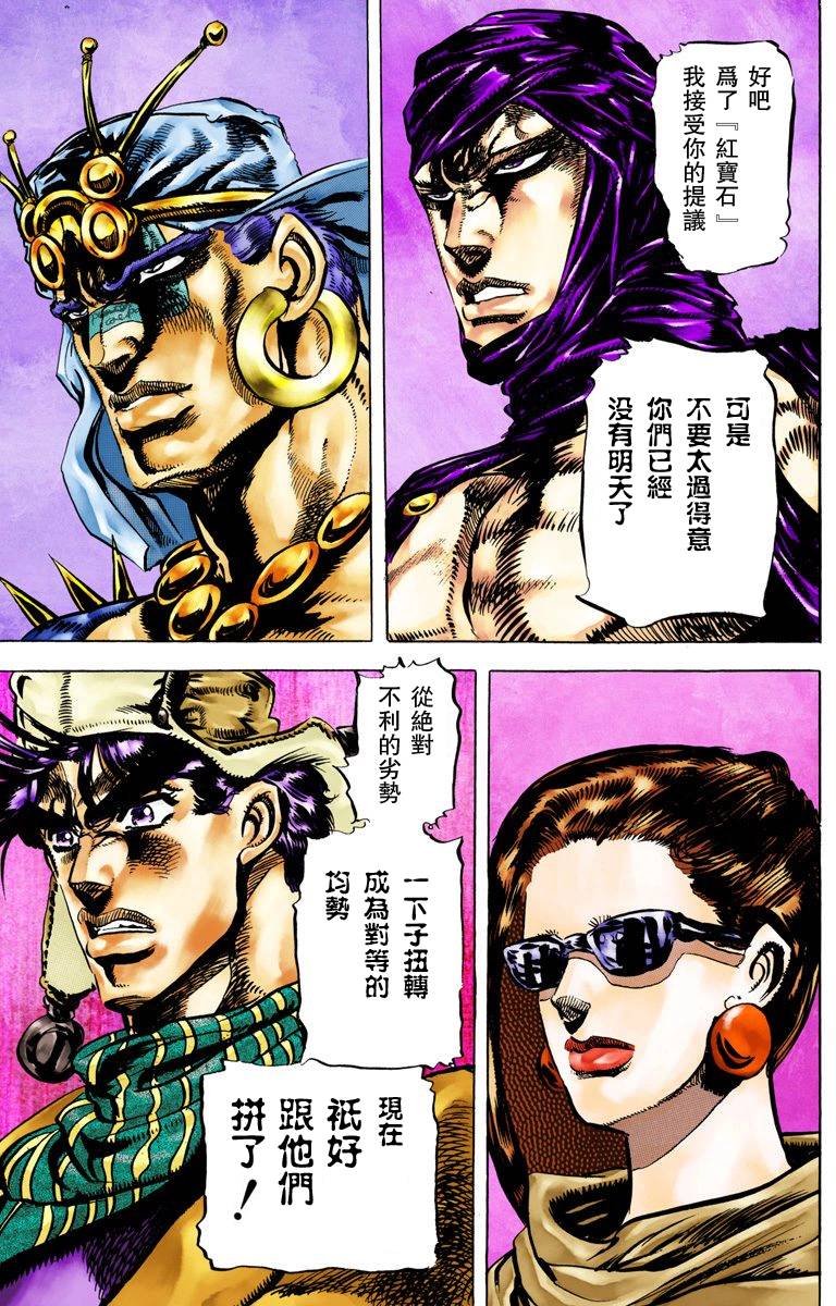 《JoJo奇妙冒险》漫画最新章节第2部05卷全彩免费下拉式在线观看章节第【174】张图片