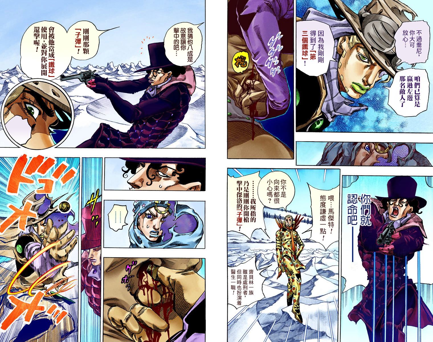 《JoJo奇妙冒险》漫画最新章节第7部14卷全彩免费下拉式在线观看章节第【43】张图片