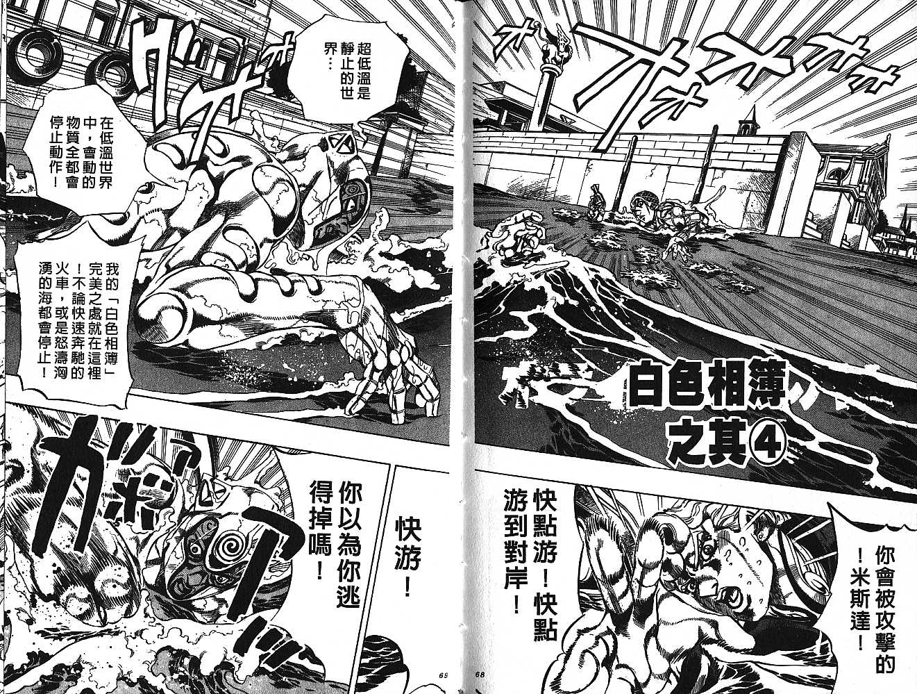 《JoJo奇妙冒险》漫画最新章节第55卷免费下拉式在线观看章节第【34】张图片