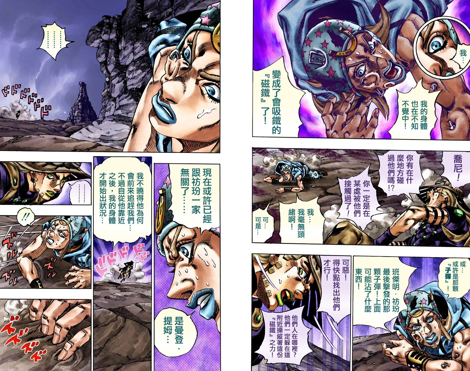 《JoJo奇妙冒险》漫画最新章节第7部4卷全彩免费下拉式在线观看章节第【8】张图片