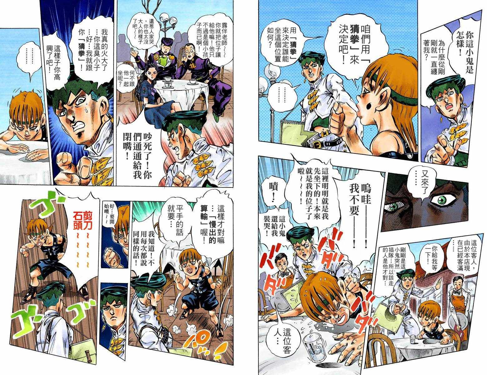 《JoJo奇妙冒险》漫画最新章节第4话12卷全彩免费下拉式在线观看章节第【28】张图片