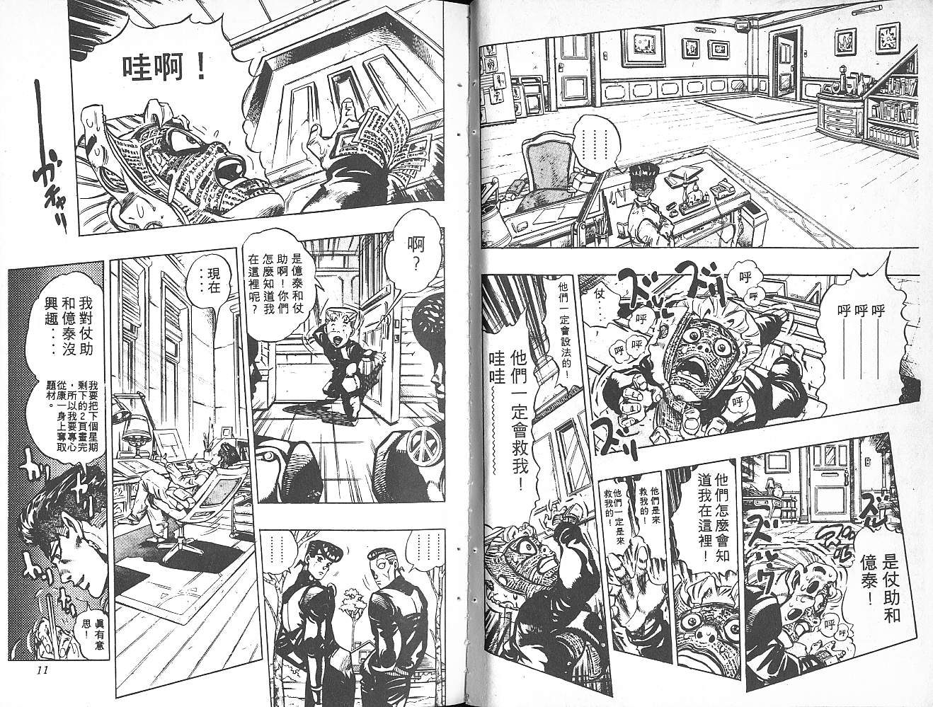 《JoJo奇妙冒险》漫画最新章节第35卷免费下拉式在线观看章节第【6】张图片