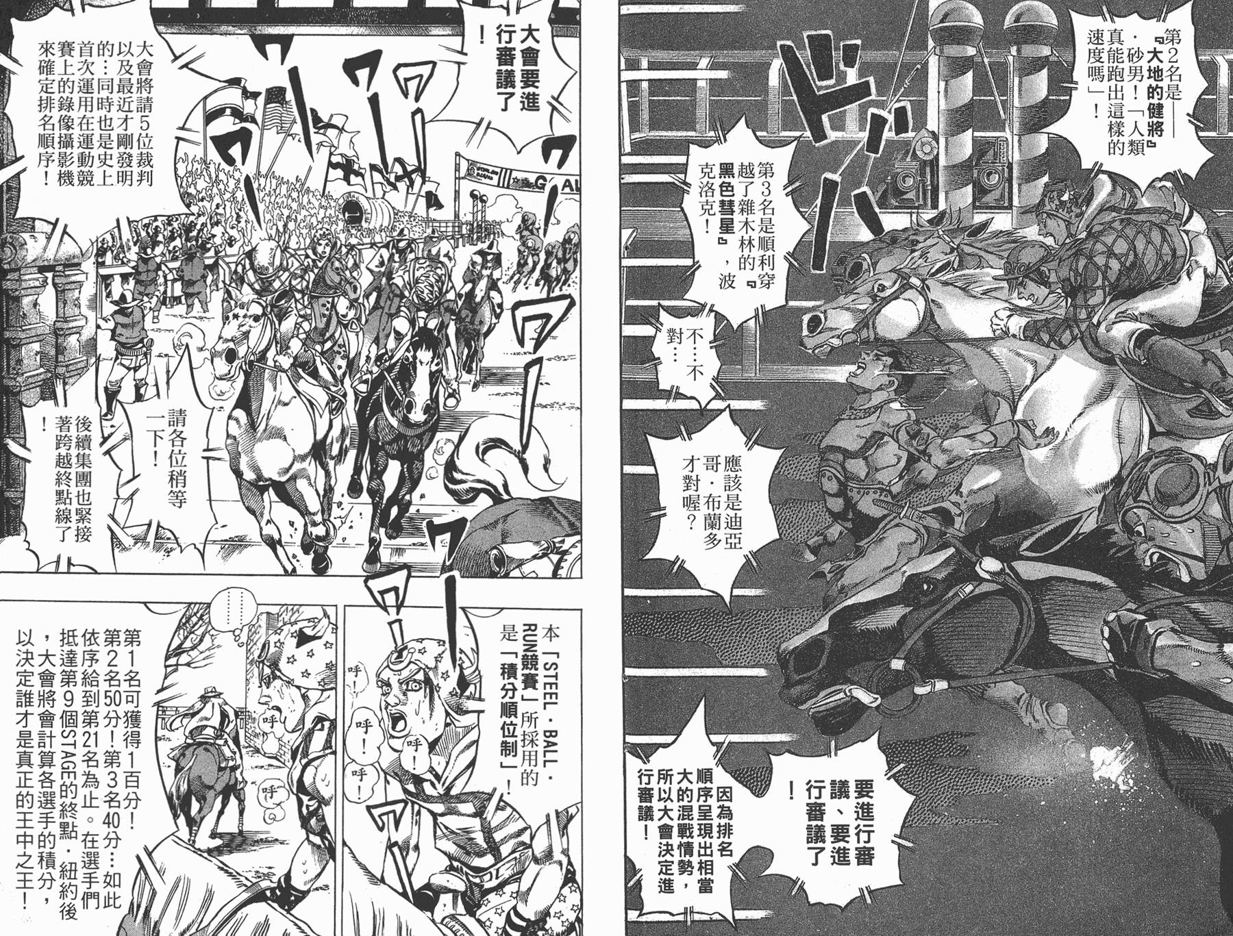 《JoJo奇妙冒险》漫画最新章节第83卷免费下拉式在线观看章节第【6】张图片