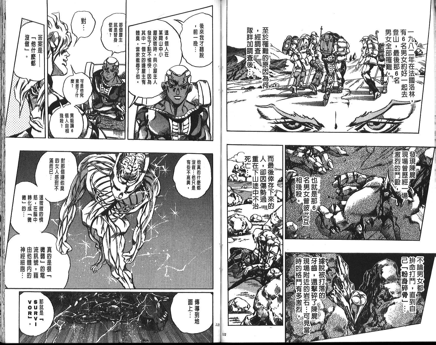 《JoJo奇妙冒险》漫画最新章节第70卷免费下拉式在线观看章节第【140】张图片