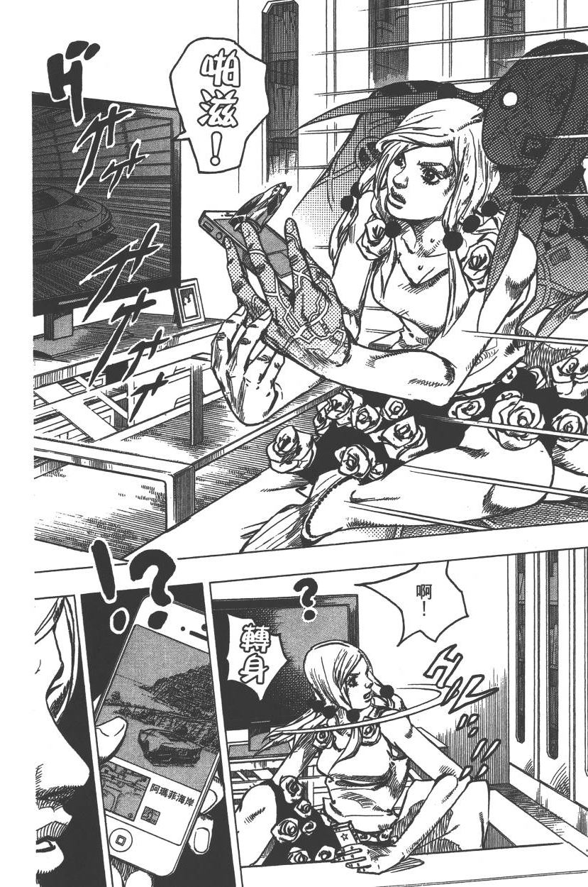 《JoJo奇妙冒险》漫画最新章节第113卷免费下拉式在线观看章节第【47】张图片