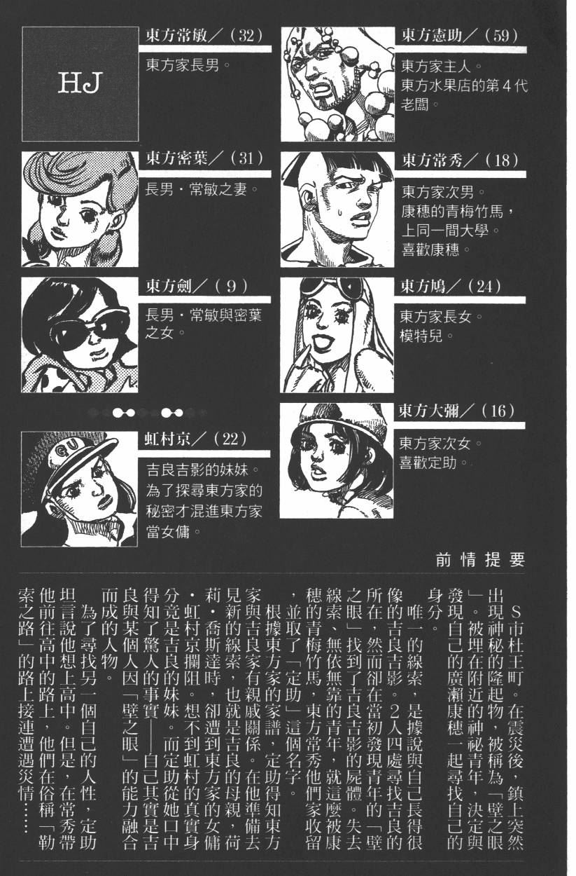 《JoJo奇妙冒险》漫画最新章节第109卷免费下拉式在线观看章节第【8】张图片