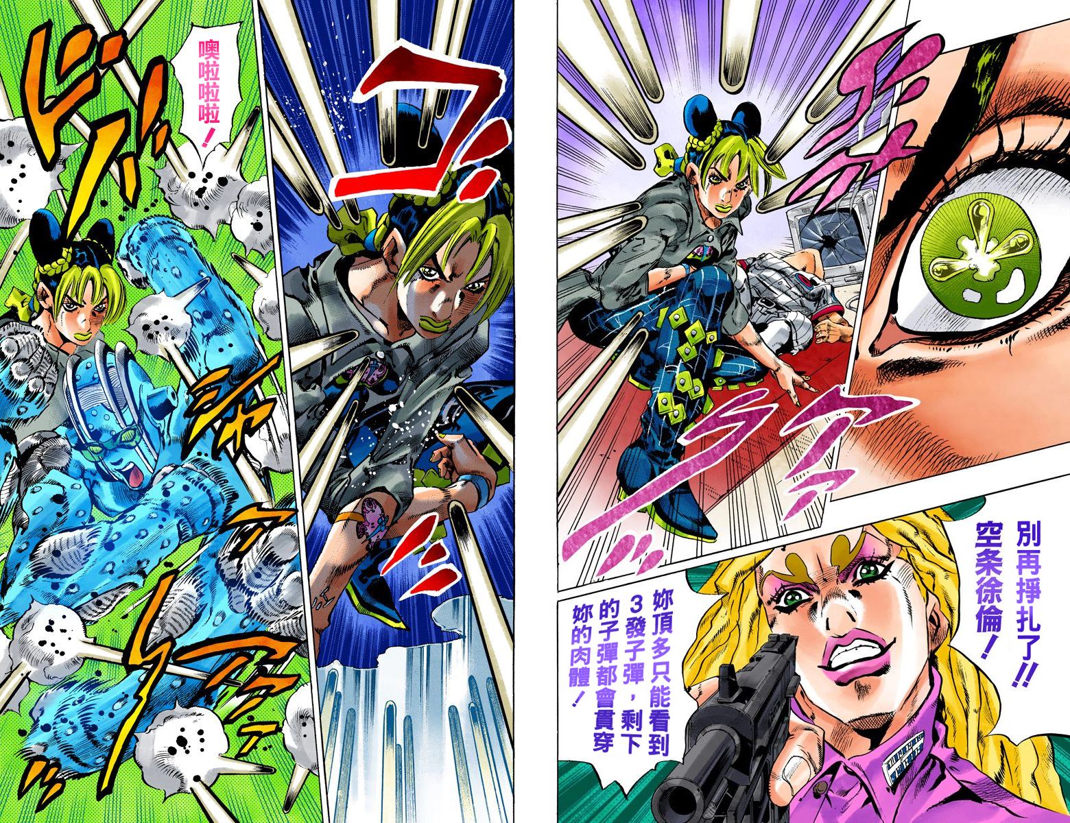 《JoJo奇妙冒险》漫画最新章节第6部12卷全彩免费下拉式在线观看章节第【13】张图片