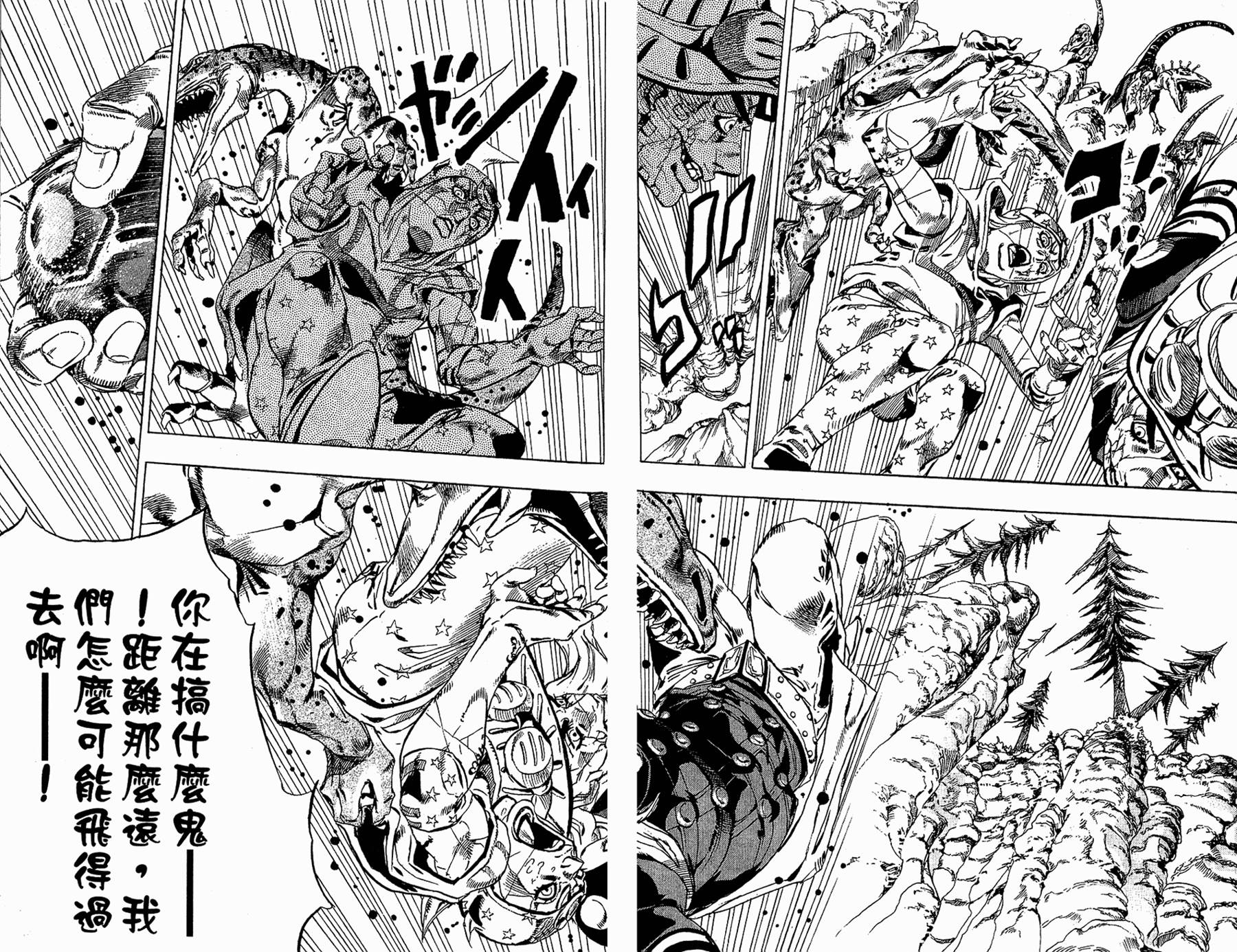 《JoJo奇妙冒险》漫画最新章节第86卷免费下拉式在线观看章节第【76】张图片