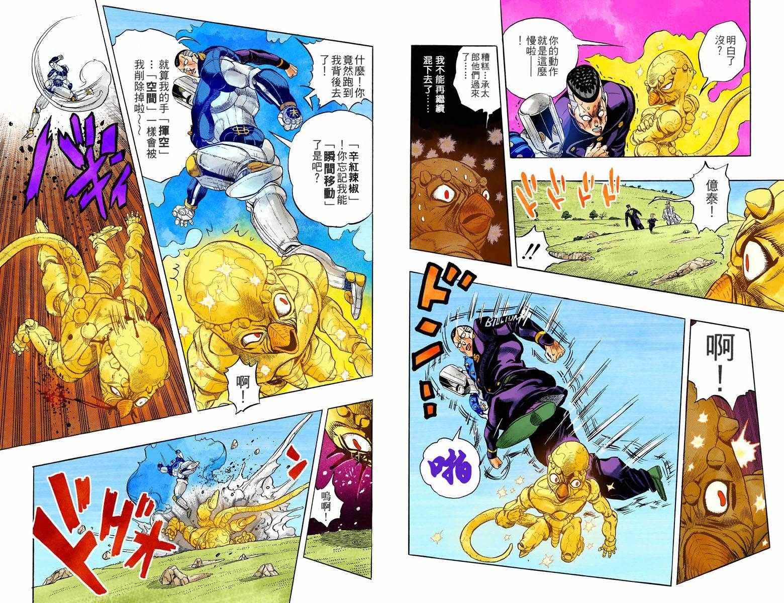 《JoJo奇妙冒险》漫画最新章节第4部05卷全彩免费下拉式在线观看章节第【67】张图片